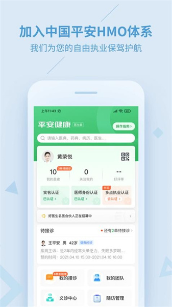 平安健康医生版(2)