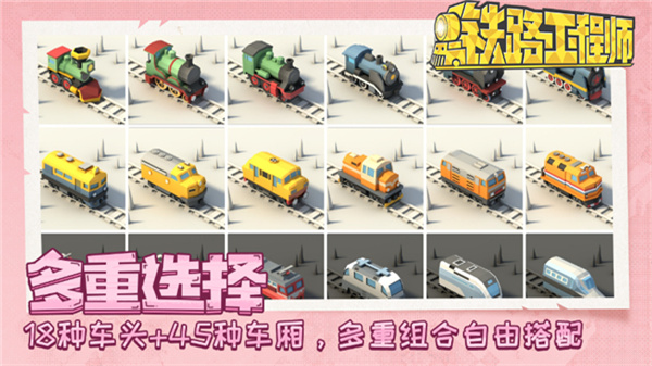 铁路规划新星(2)