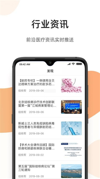 百医通医生版app最新版(1)