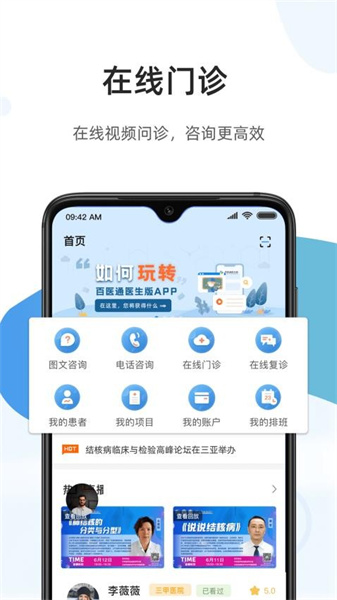 百医通医生版app最新版(3)