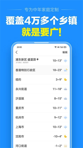 准点天气最新版(2)