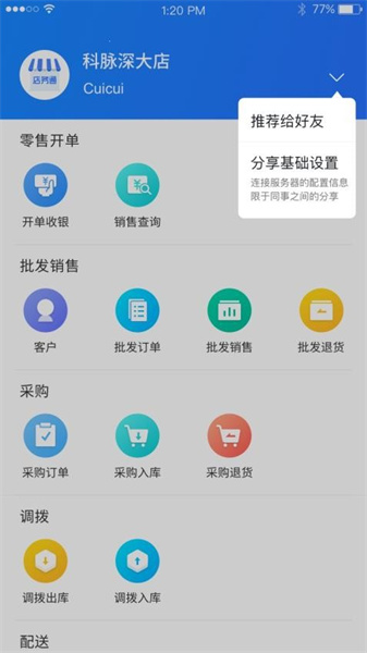 店务通app最新版(2)