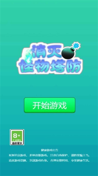 消灭怪物塔防(3)