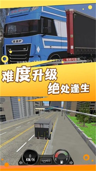 穿越之路重卡模拟(2)