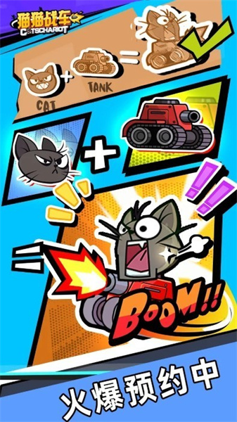 猫猫战车(4)
