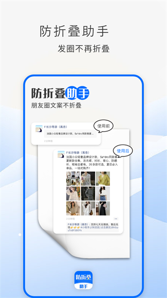 防折叠助手(4)