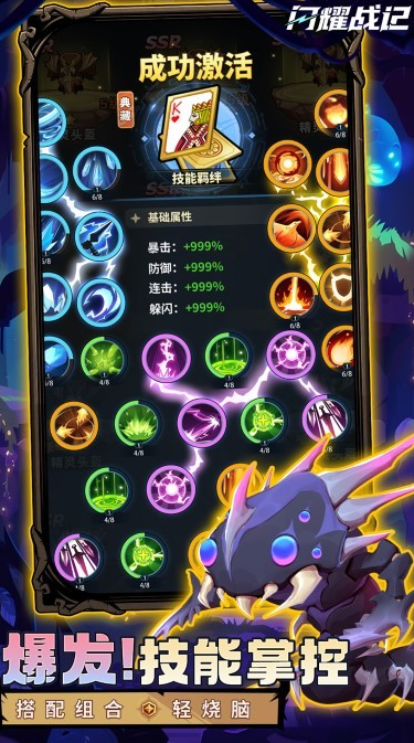 闪耀战记(3)