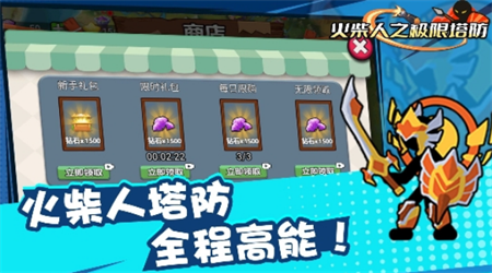 火柴人之极限塔防(1)
