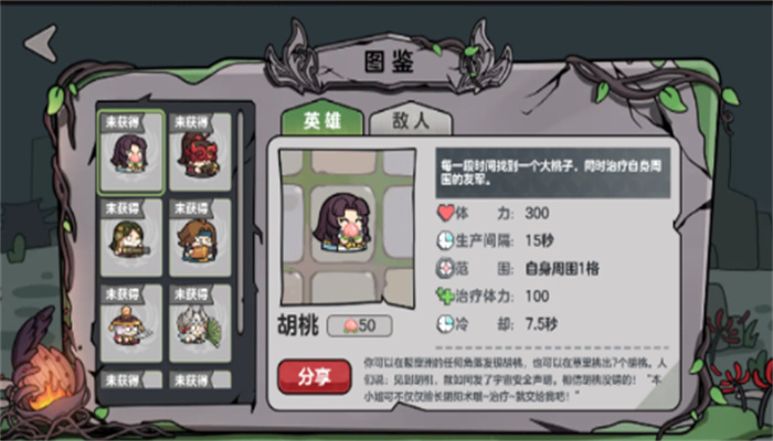保卫胡桃(2)