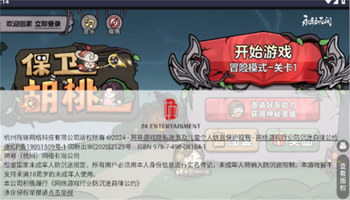 保卫胡桃(1)