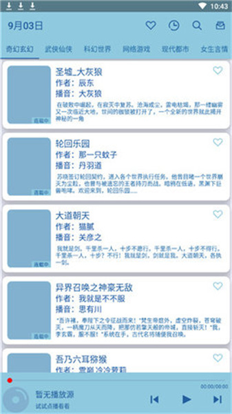 书虫听吧(2)