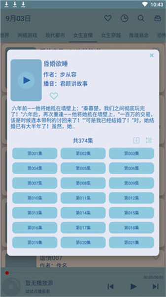 书虫听吧(3)