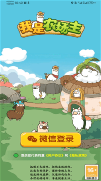 我是农场主