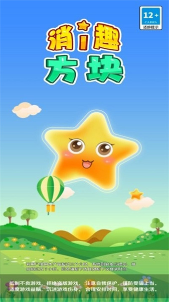 消趣方块(3)