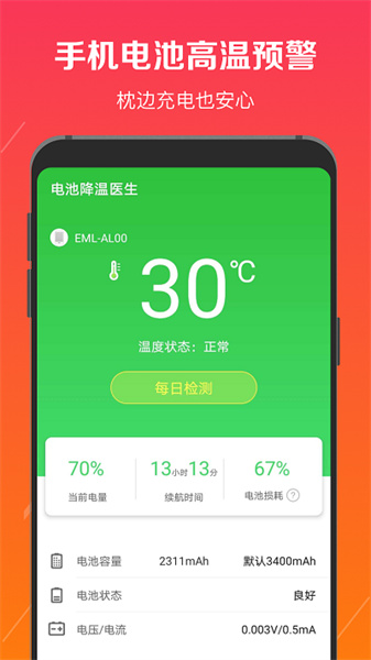电池降温医生最新版(2)