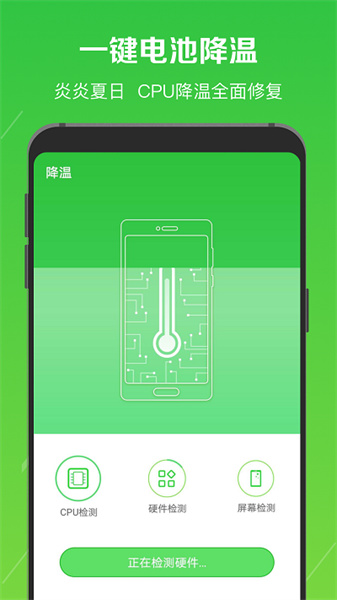 电池降温医生最新版(1)