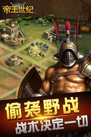 帝王世纪手游(3)