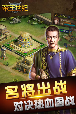 帝王世纪手游(2)