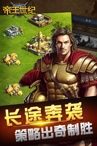 帝王世纪手游(1)