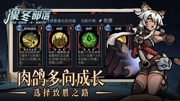 凛冬部落手游(1)