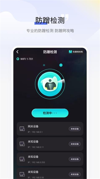 免费WiFi测速(3)