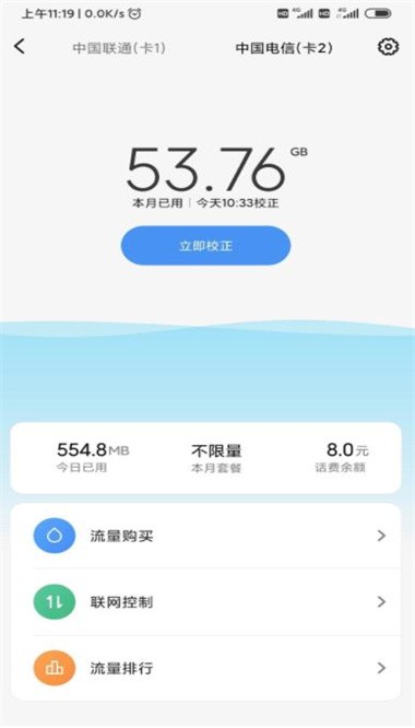 流量杀手app最新版(3)