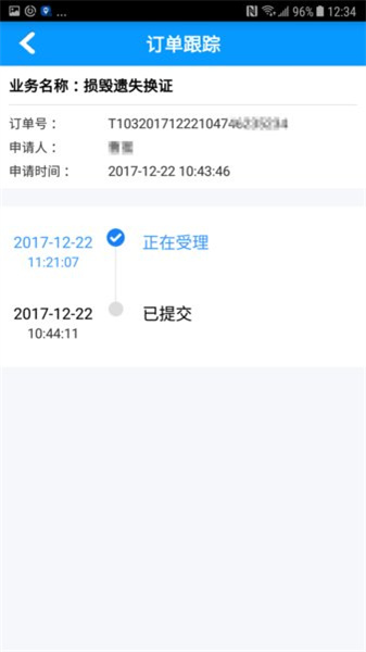 沈阳易行app最新版本(3)