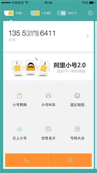 阿里小号app最新版本(4)