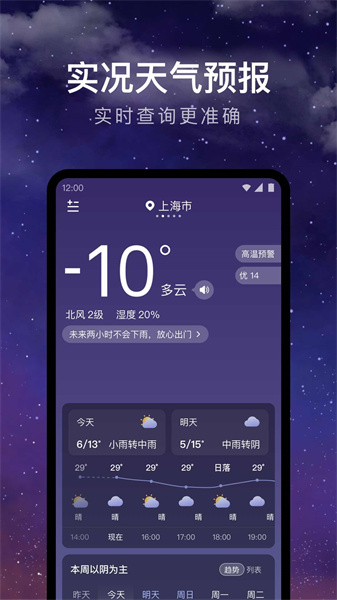 24小时天气(2)