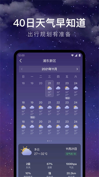 24小时天气(1)