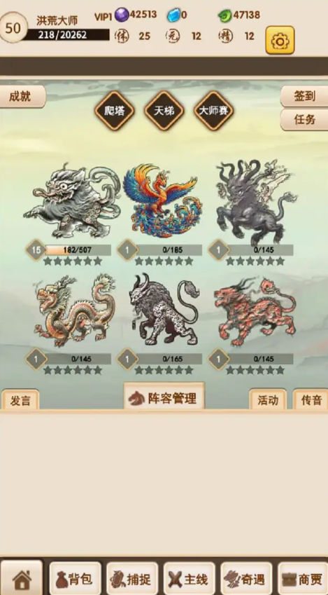 洪荒大师系统(2)
