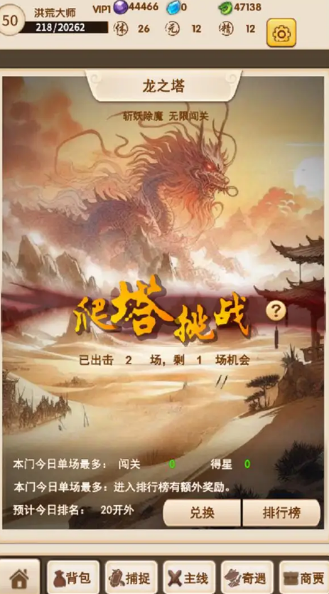 洪荒大师系统(1)