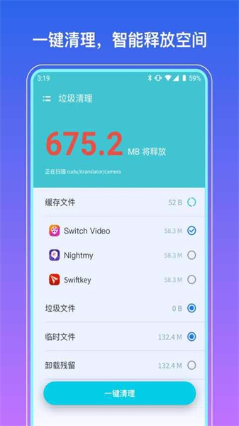 365清理大师最新版(1)