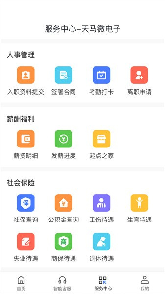 起点人力app最新版本(2)