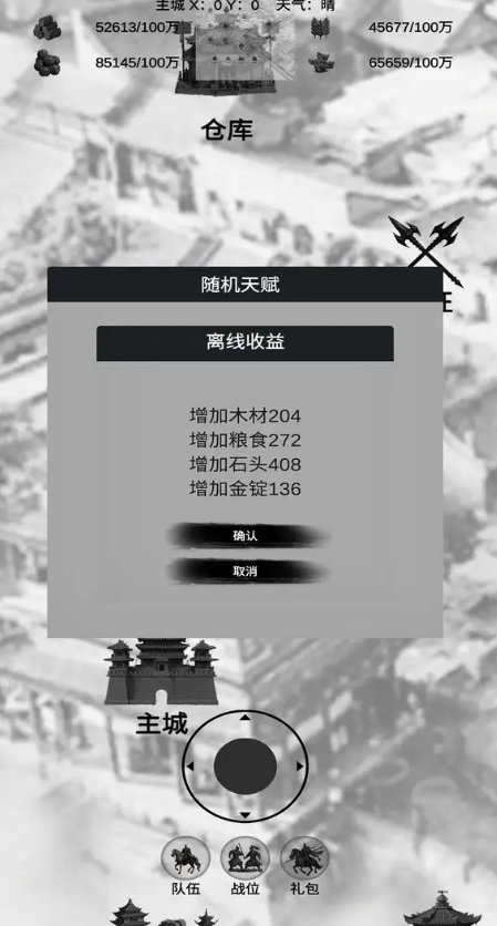 三国征战单机版(3)