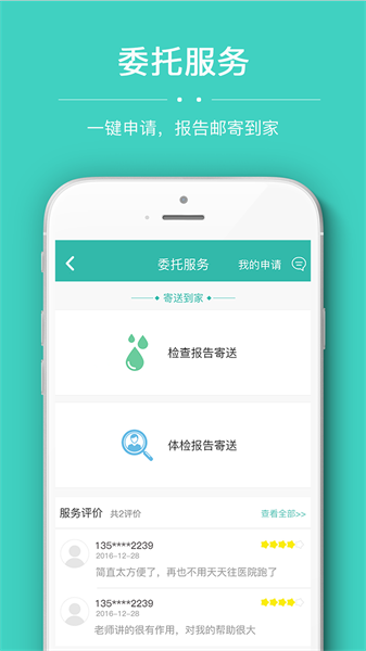 华医通app最新版本(1)