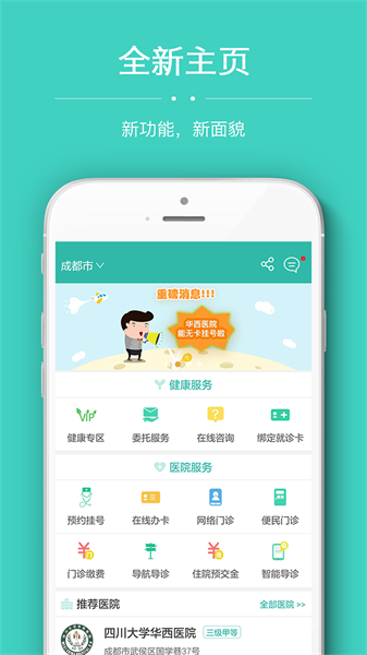 华医通app最新版本(3)