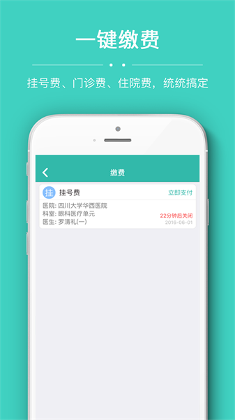 华医通app最新版本(4)