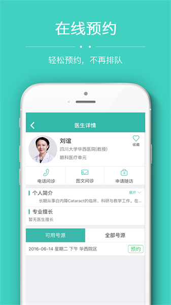 华医通app最新版本(2)