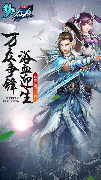梦想仙侠最新版本(2)