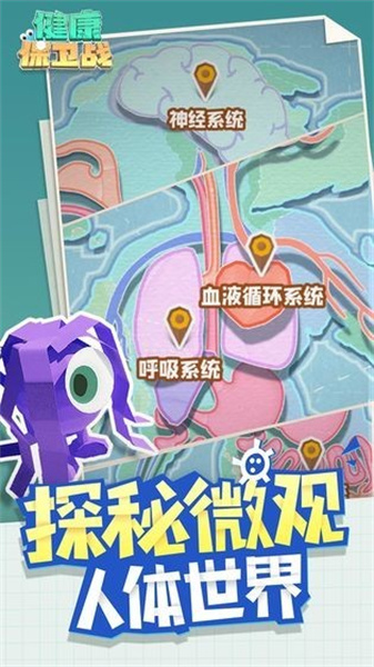 健康保卫战(4)