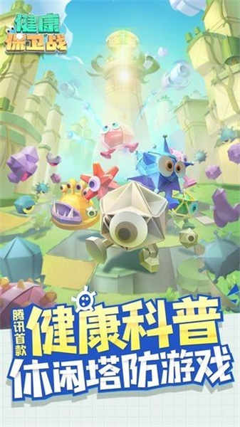 健康保卫战(2)