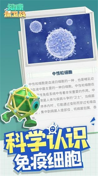 健康保卫战(3)