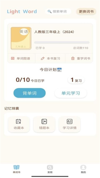 轻记单词(4)