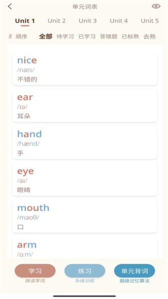 轻记单词(3)