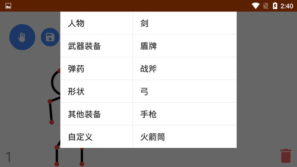 火柴人动画制作器(4)