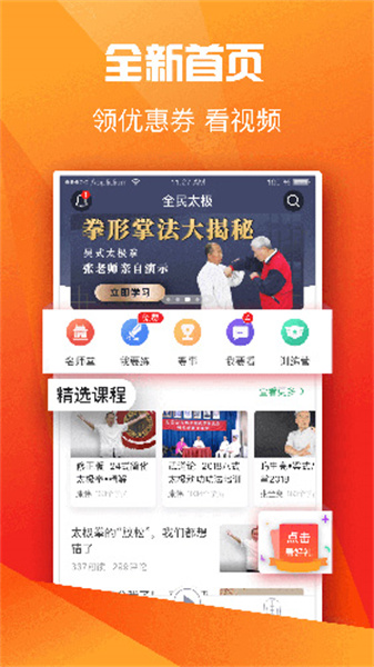 全民太极app最新版(3)