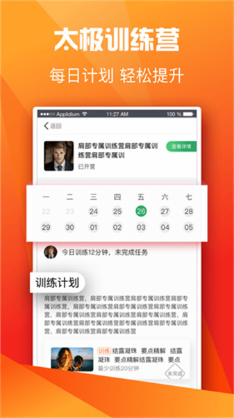 全民太极app最新版(4)