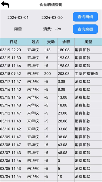 恒鸣智慧最新版(2)