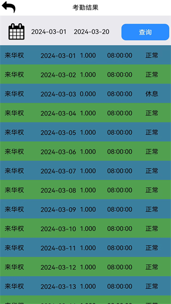 恒鸣智慧最新版(4)